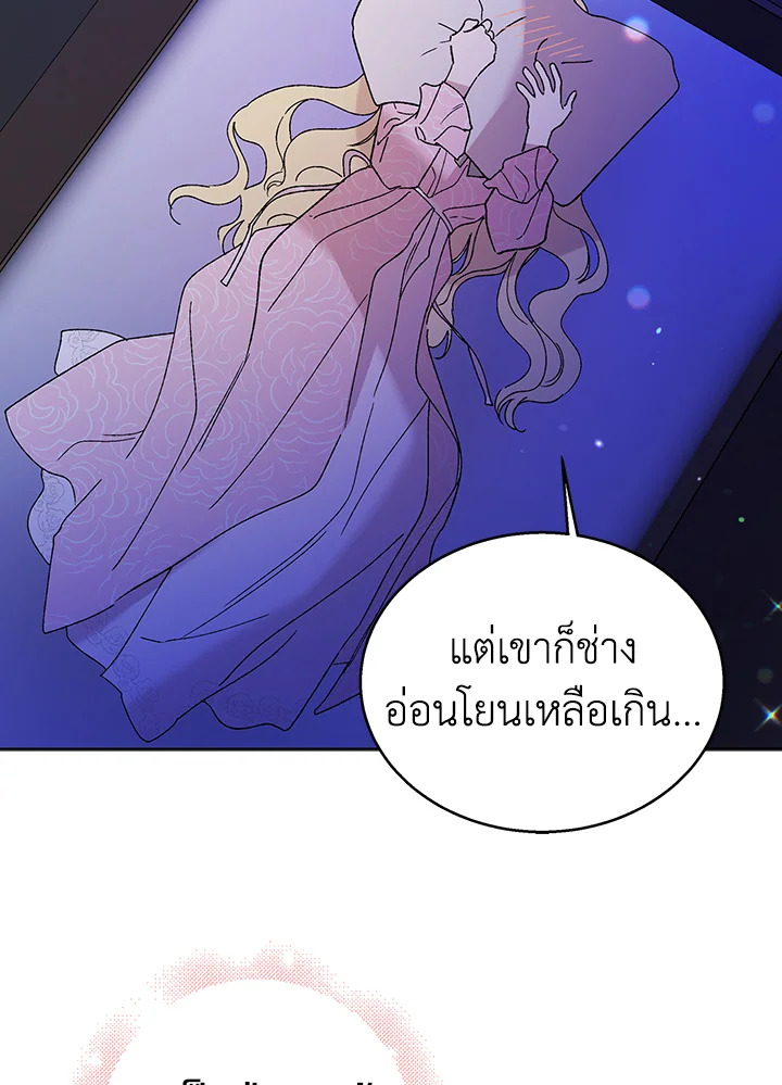 อ่านการ์ตูน A Way to Protect the Lovable You 22 ภาพที่ 47