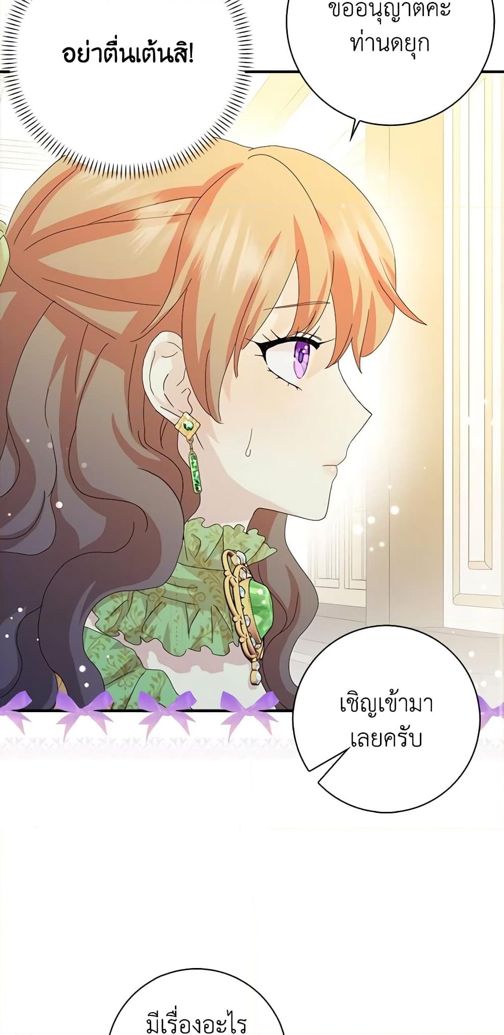 อ่านการ์ตูน When I Quit Being A Wicked Mother-in-law, Everyone Became Obsessed With Me 46 ภาพที่ 13