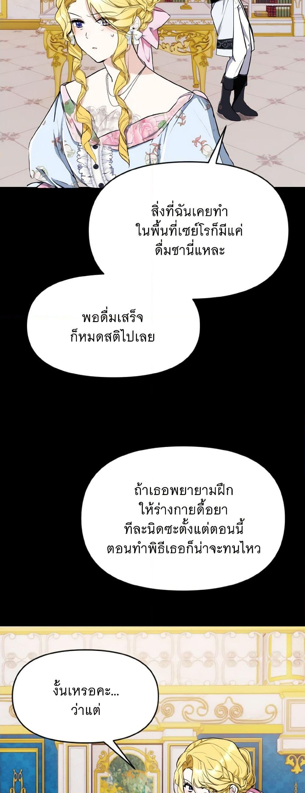 อ่านการ์ตูน I Treated The Mastermind And Ran Away 36 ภาพที่ 39