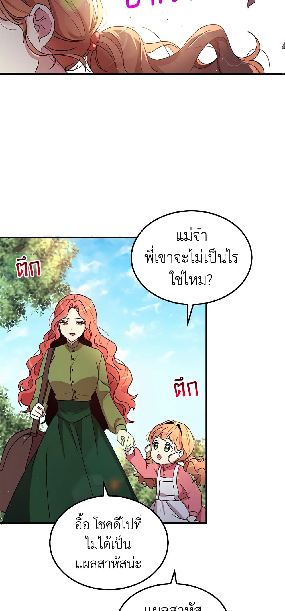 อ่านการ์ตูน What’s Wrong With You, Duke 84 ภาพที่ 45