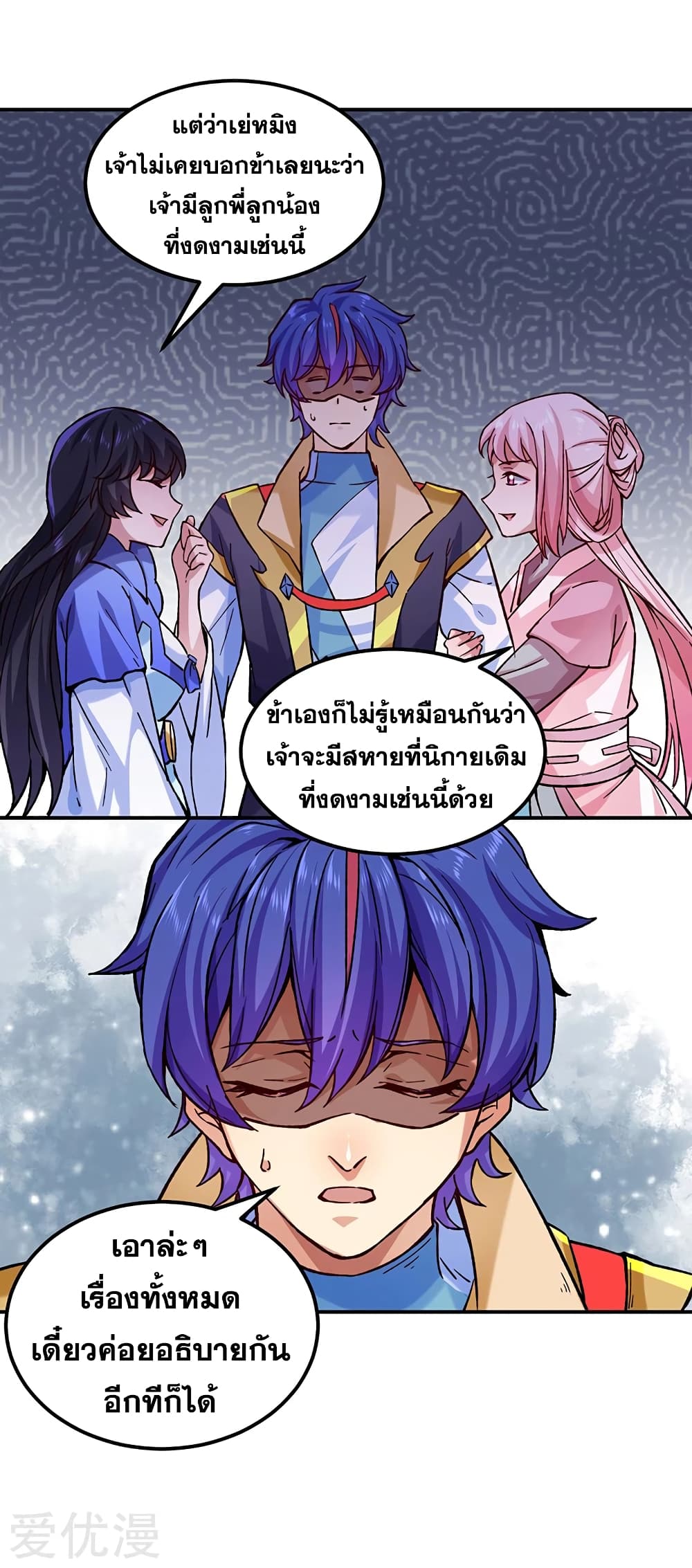 อ่านการ์ตูน WuDao Du Zun 261 ภาพที่ 15