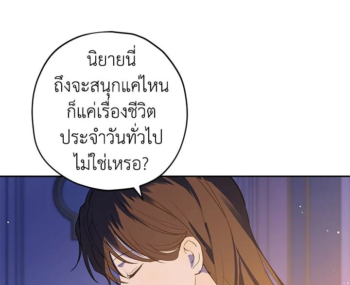 อ่านการ์ตูน Actually, I Was the Real One 11 ภาพที่ 115