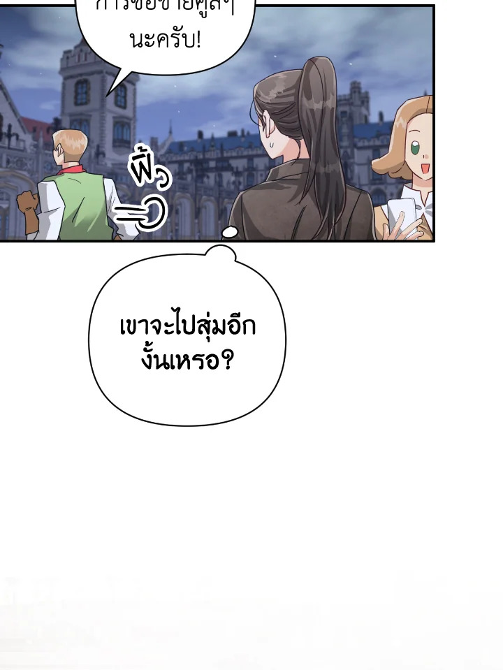 อ่านการ์ตูน Terrarium Adventure 17 ภาพที่ 8