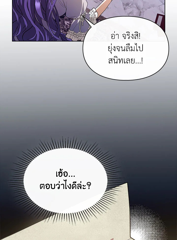 อ่านการ์ตูน The Heroine Had an Affair With My Fiance 2 ภาพที่ 20