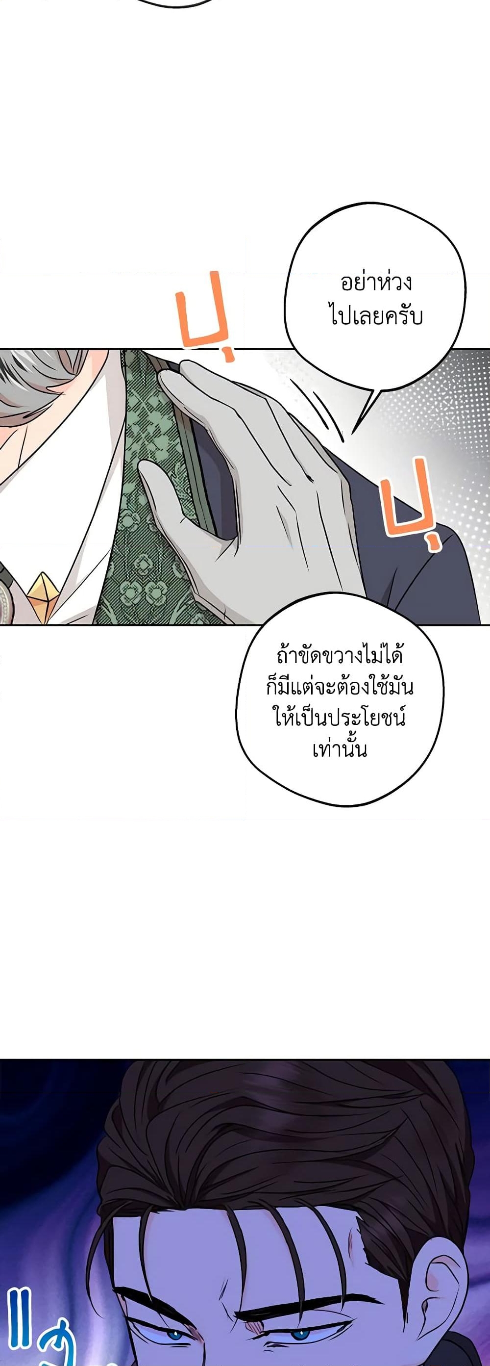 อ่านการ์ตูน Surviving as an Illegitimate Princess 64 ภาพที่ 48