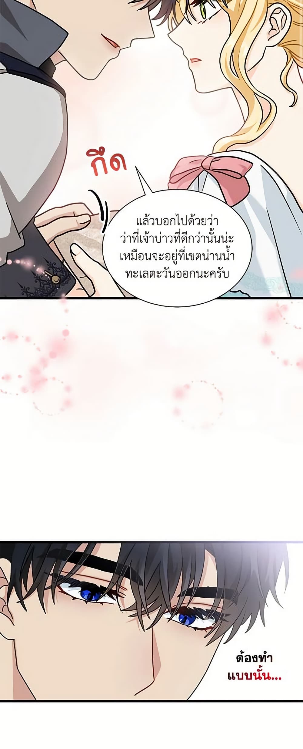 อ่านการ์ตูน I Became the Madam of the House 22 ภาพที่ 25