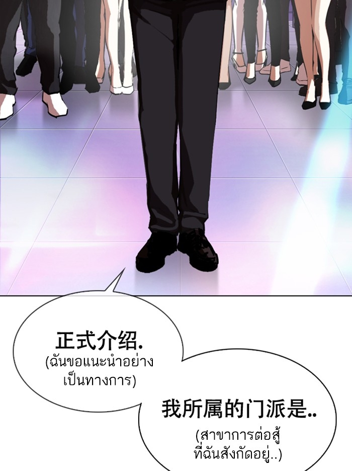 อ่านการ์ตูน Lookism 321 ภาพที่ 138