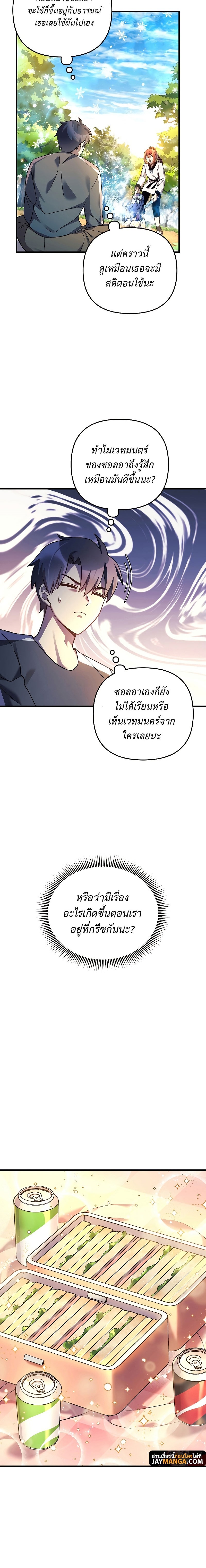 อ่านการ์ตูน My Daughter is the Final Boss 69 ภาพที่ 18