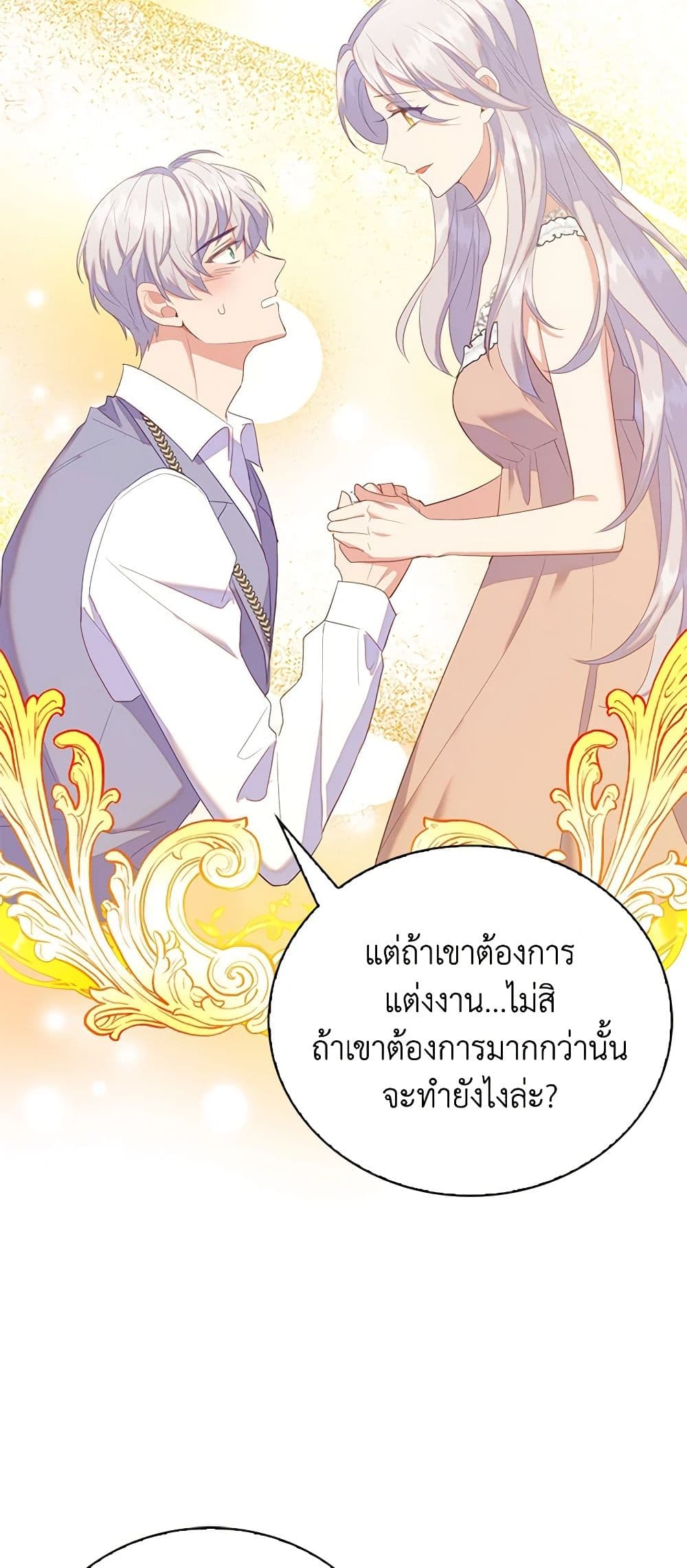 อ่านการ์ตูน Only Realized After Losing You 46 ภาพที่ 25