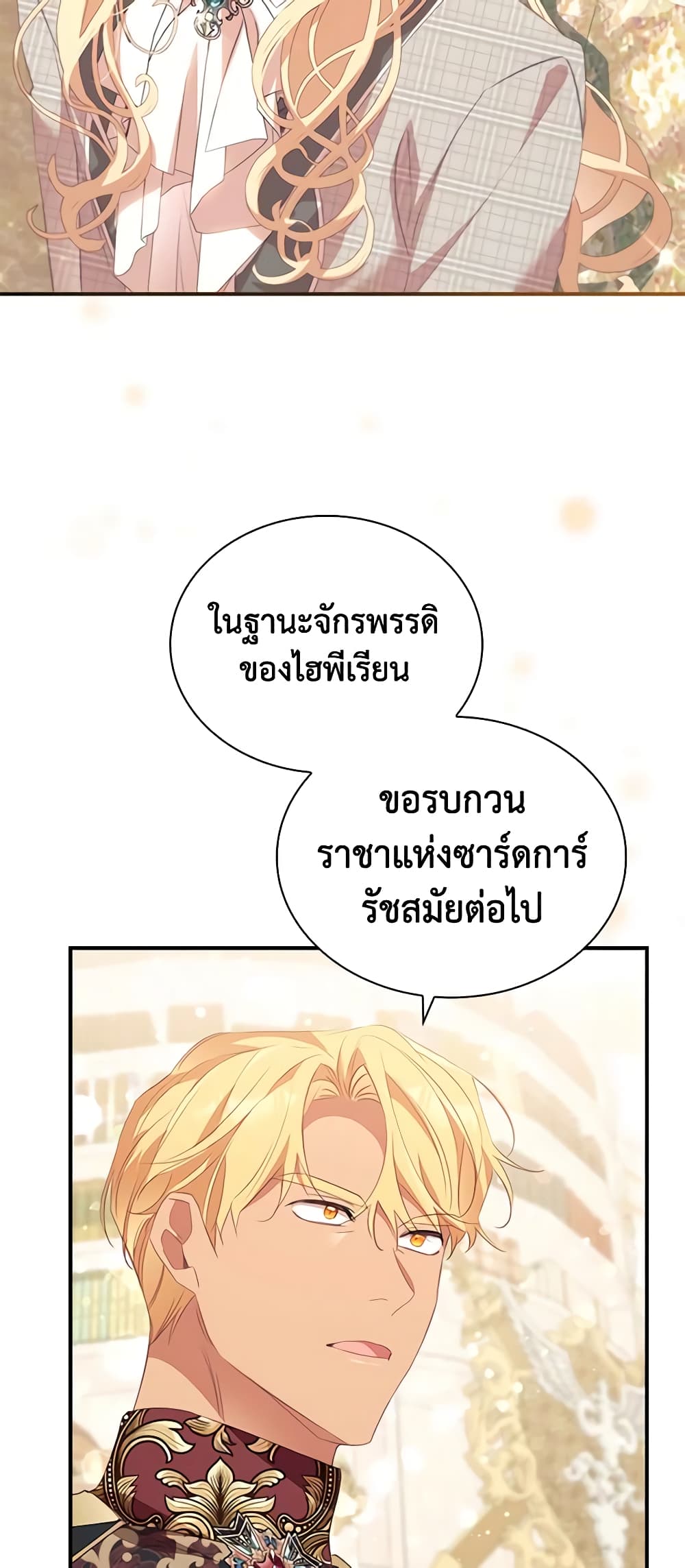 อ่านการ์ตูน The Beloved Little Princess 155 ภาพที่ 29