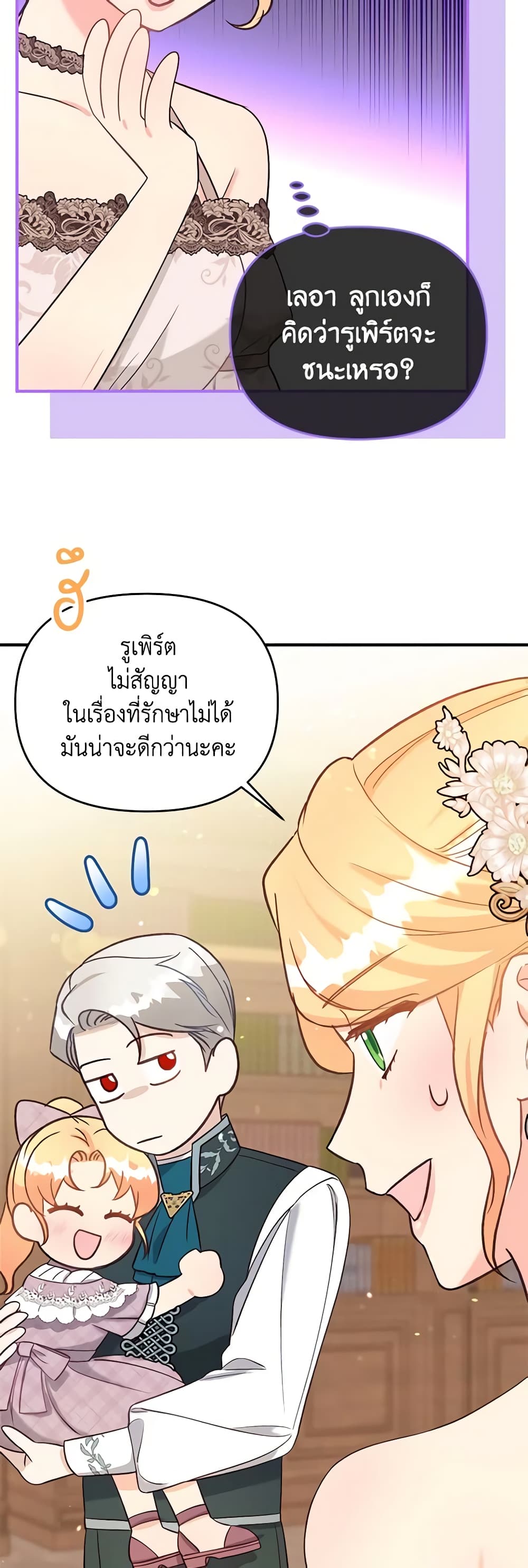 อ่านการ์ตูน I Stole the Child of My War-Mad Husband 38 ภาพที่ 39