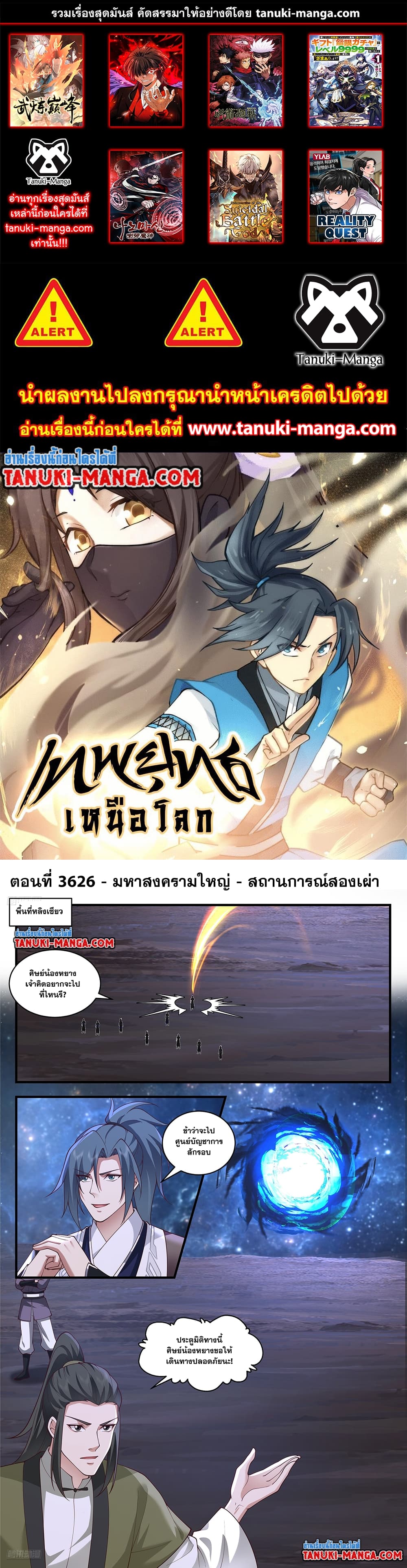 อ่านการ์ตูน Martial Peak 3626 ภาพที่ 1