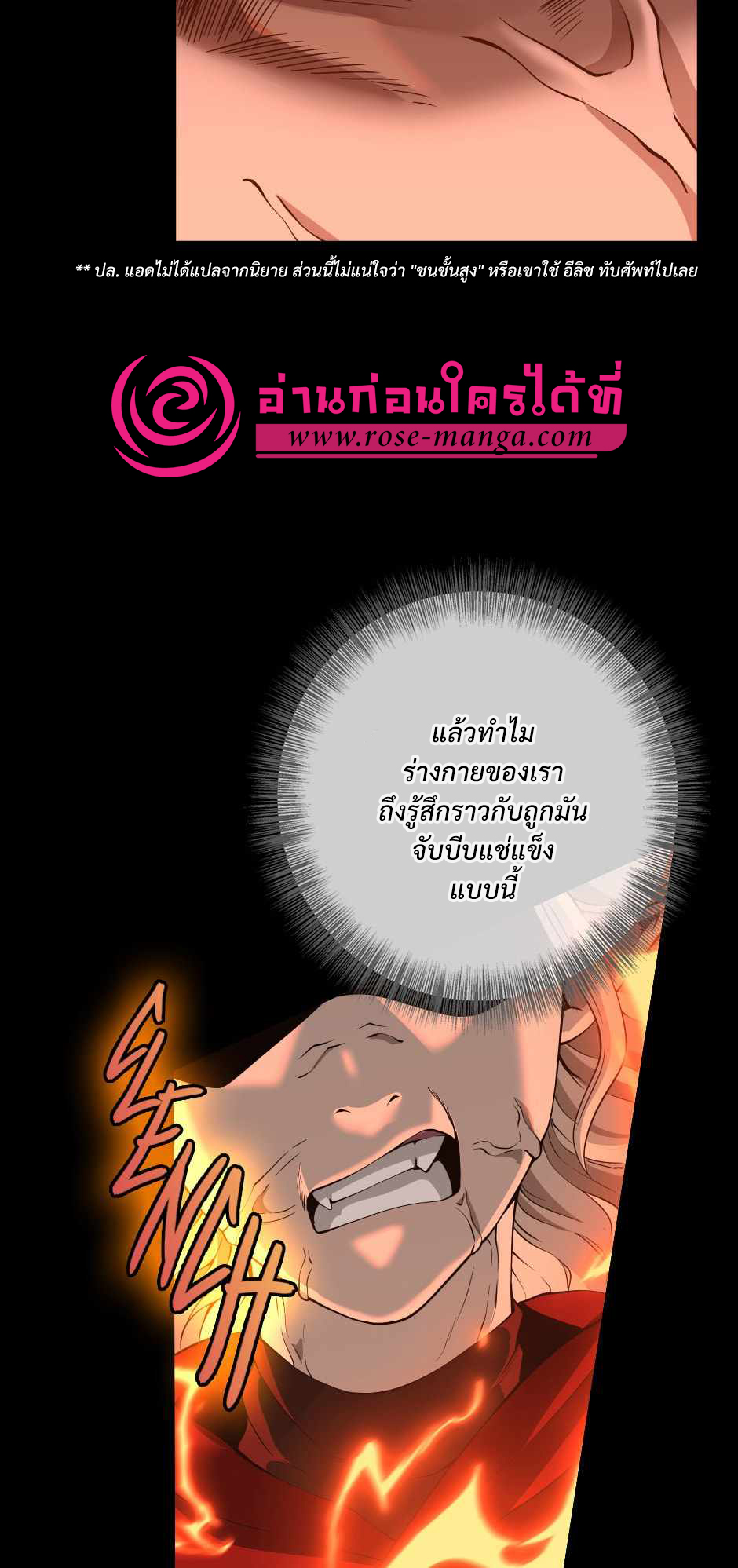 อ่านการ์ตูน The Beginning After The End 139 ภาพที่ 17