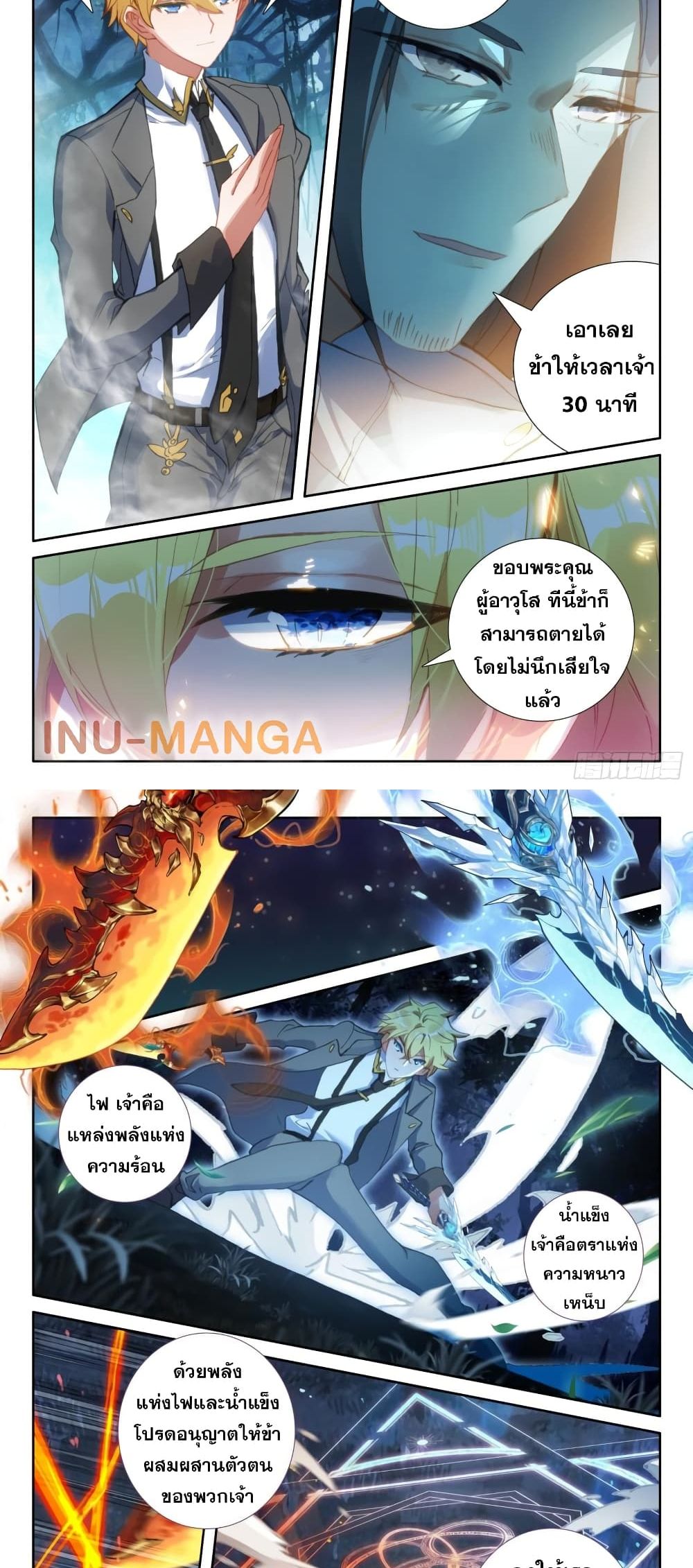 อ่านการ์ตูน The Magic Chef of Ice and Fire 107 ภาพที่ 9