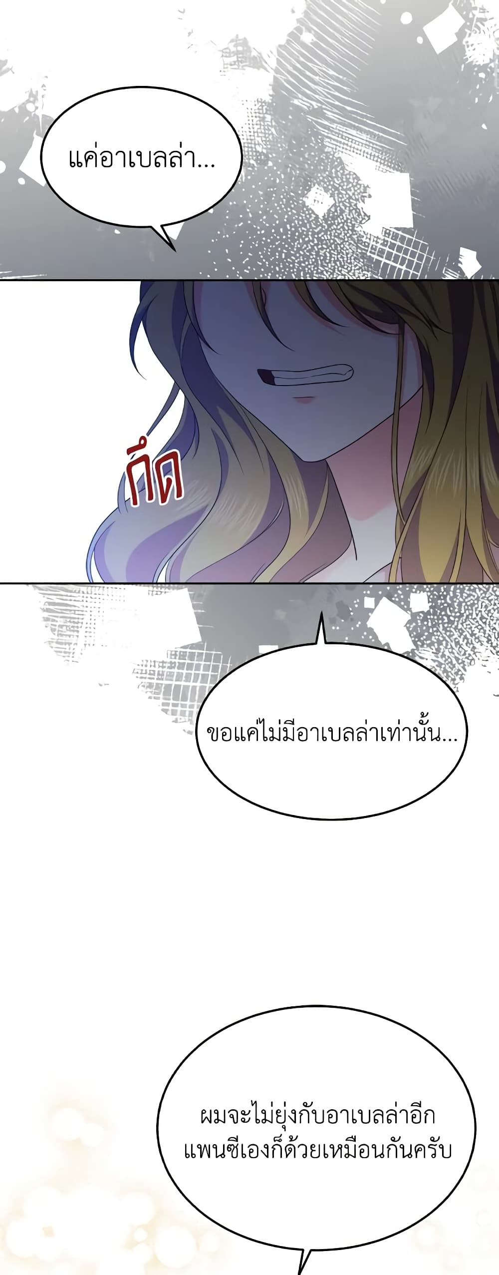 อ่านการ์ตูน The Returner Lady Opens a Dessert Shop 66 ภาพที่ 47