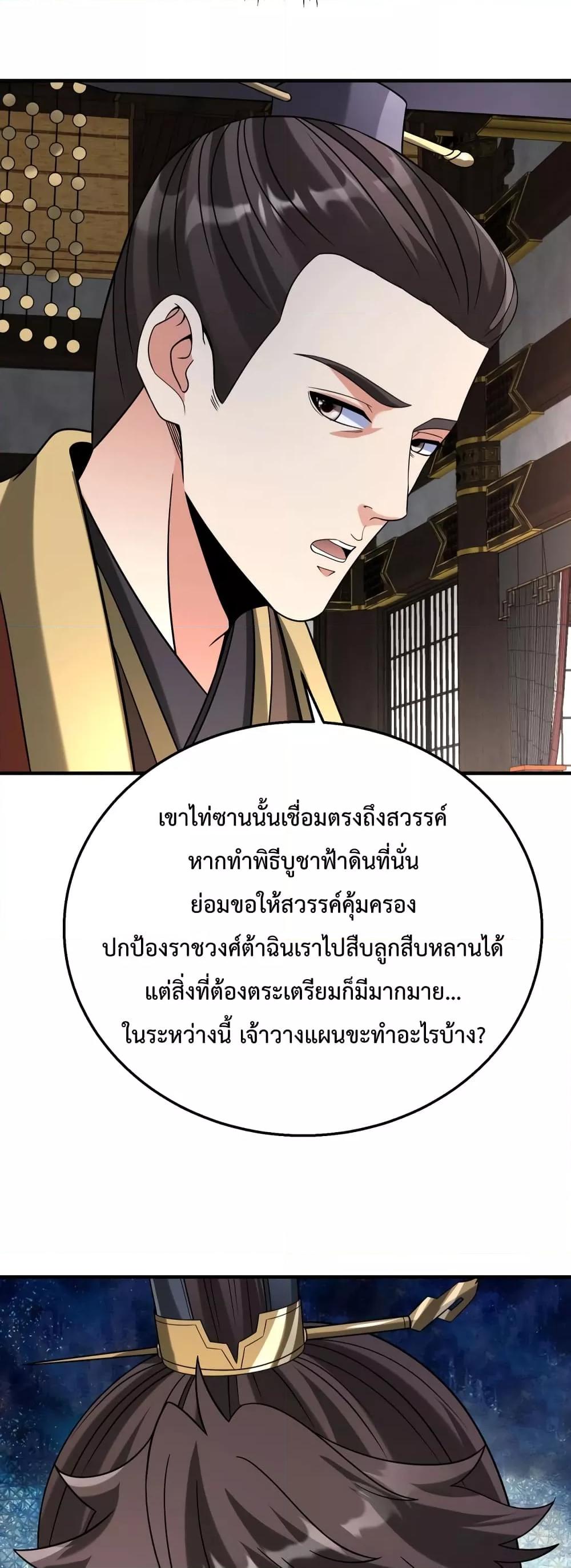 อ่านการ์ตูน I Kill To Be God 103 ภาพที่ 11