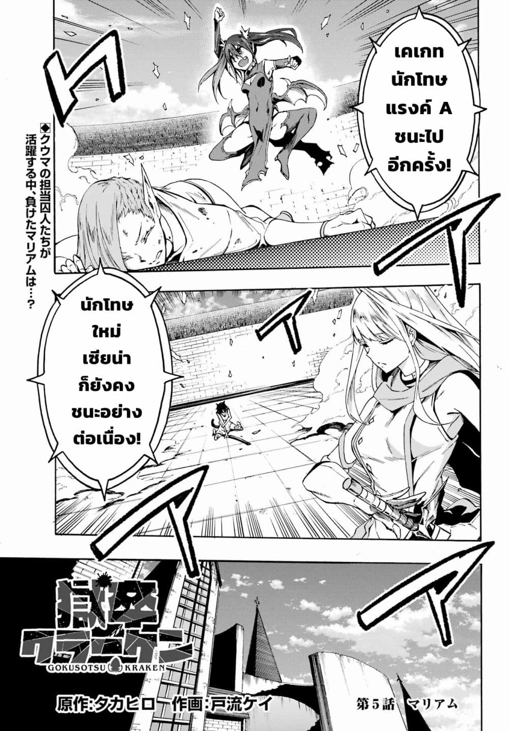 อ่านการ์ตูน Gokusotsu Kraken 5 ภาพที่ 1
