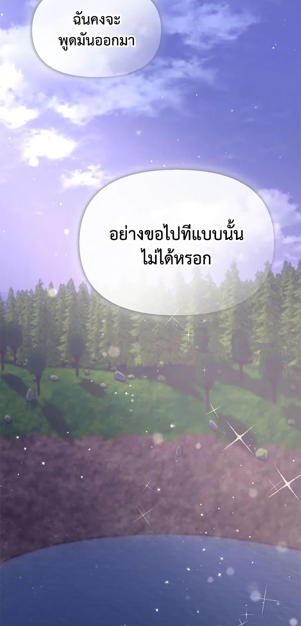 อ่านการ์ตูน I Didn’t Save You To Get Proposed To 26 ภาพที่ 21