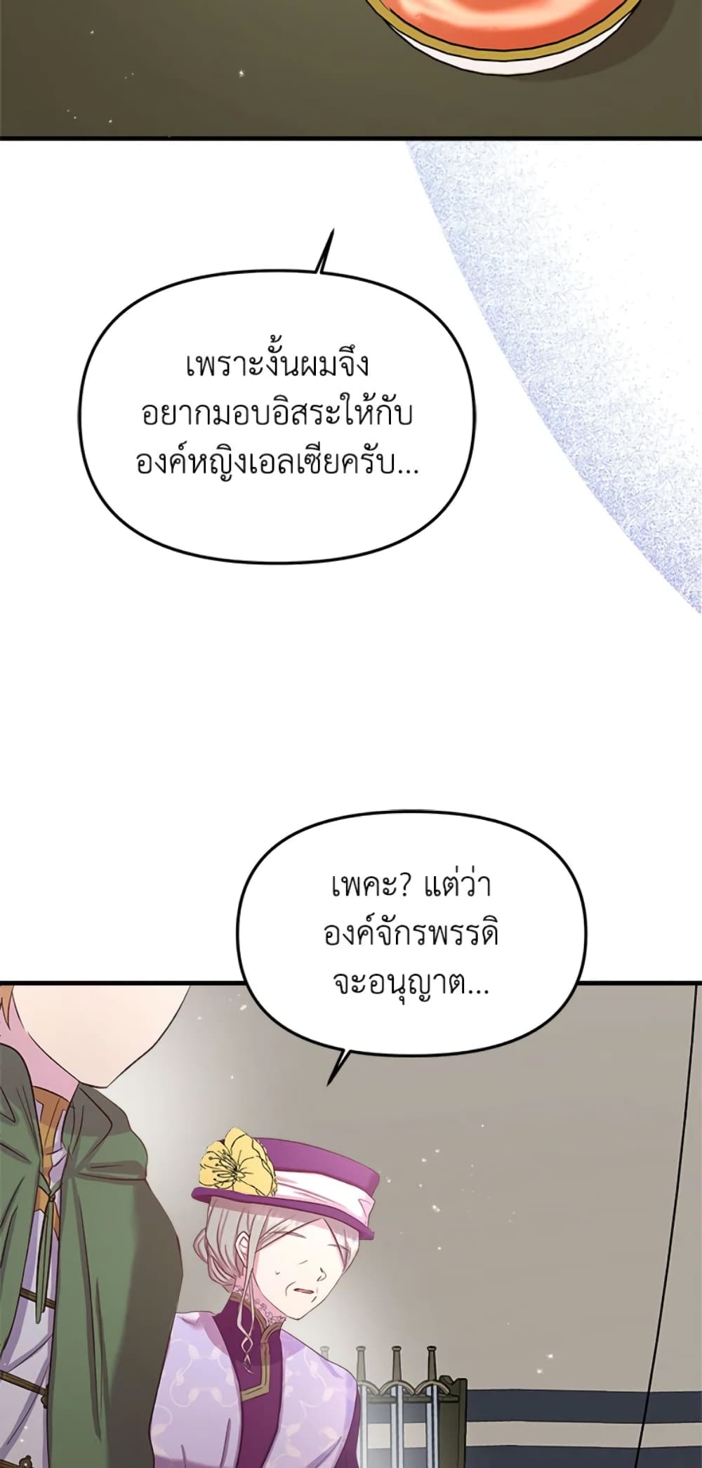 อ่านการ์ตูน I Didn’t Save You To Get Proposed To 9 ภาพที่ 35