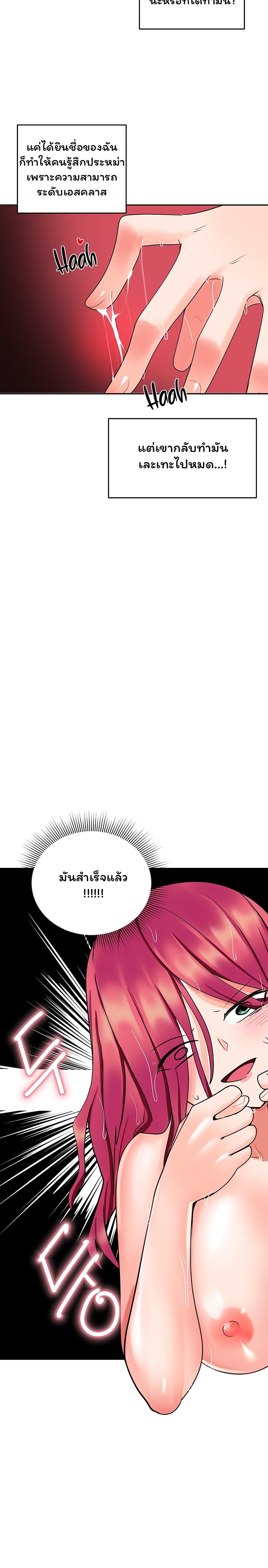 อ่านการ์ตูน The Hypnosis App Was Fake 7 ภาพที่ 20