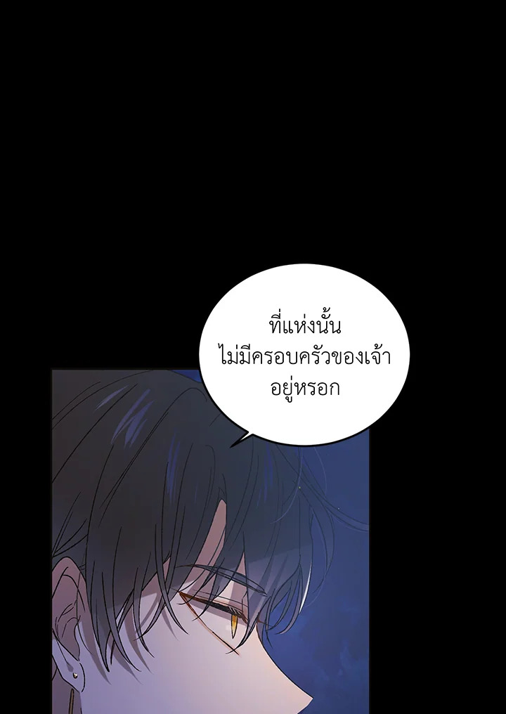 อ่านการ์ตูน A Way to Protect the Lovable You 43 ภาพที่ 42