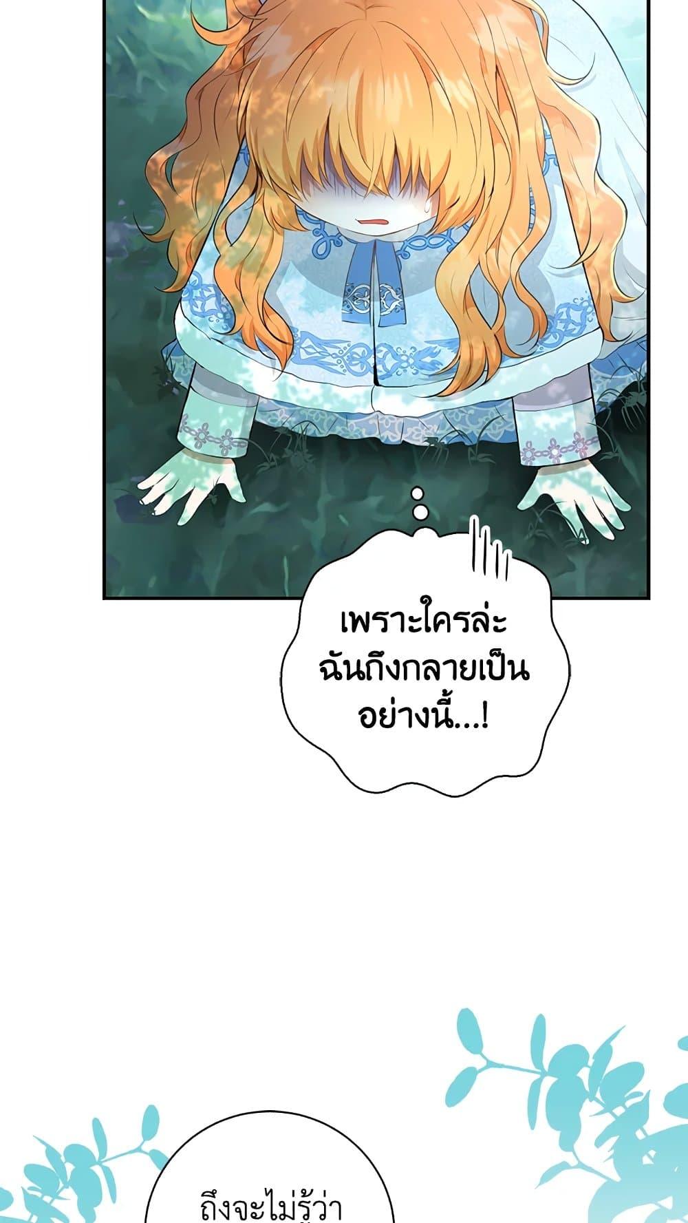 อ่านการ์ตูน Baby Squirrel Is Good at Everything 28 ภาพที่ 6