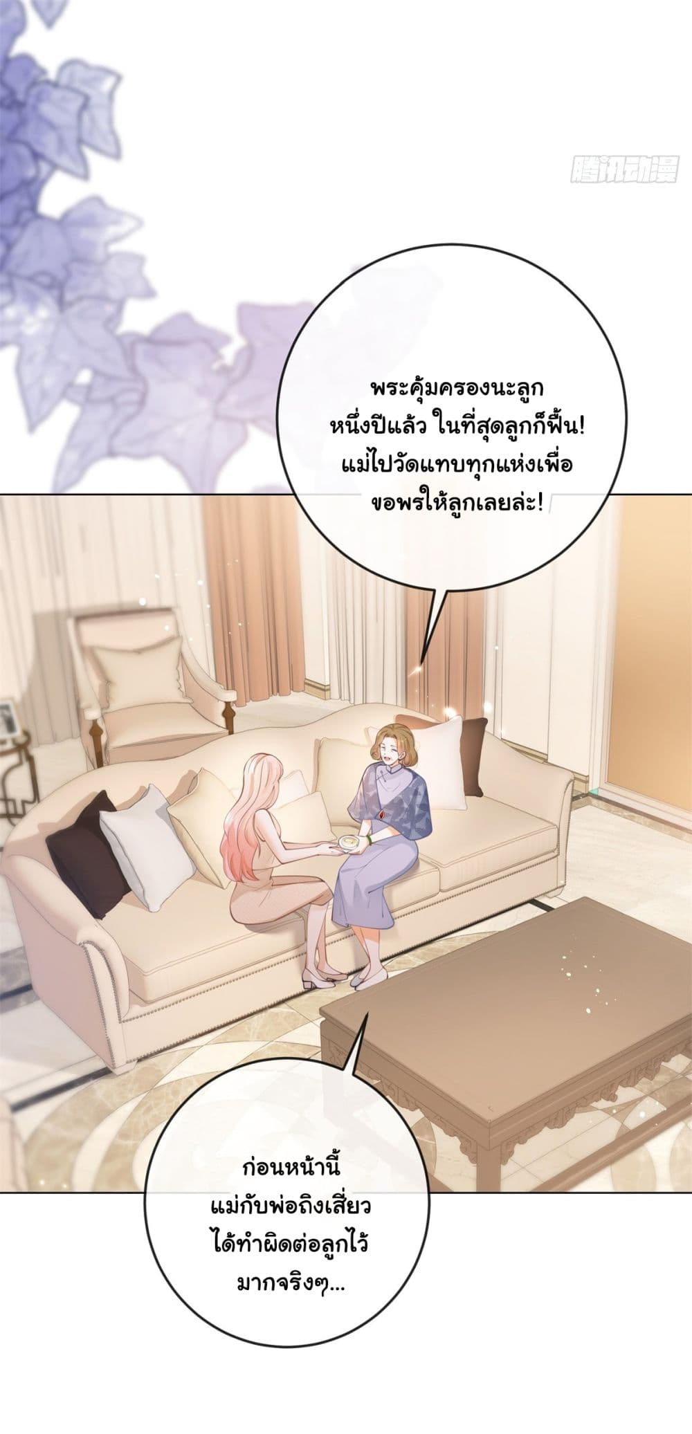 อ่านการ์ตูน The Lovely Wife And Strange Marriage 386 ภาพที่ 25