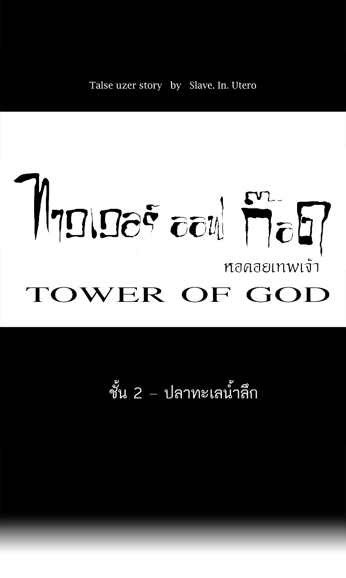 อ่านการ์ตูน Tower of God 56 ภาพที่ 7