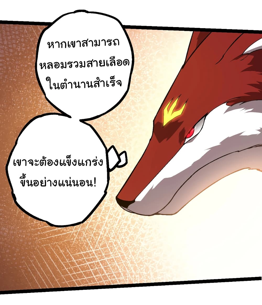 อ่านการ์ตูน Evolution from the Big Tree 145 ภาพที่ 23