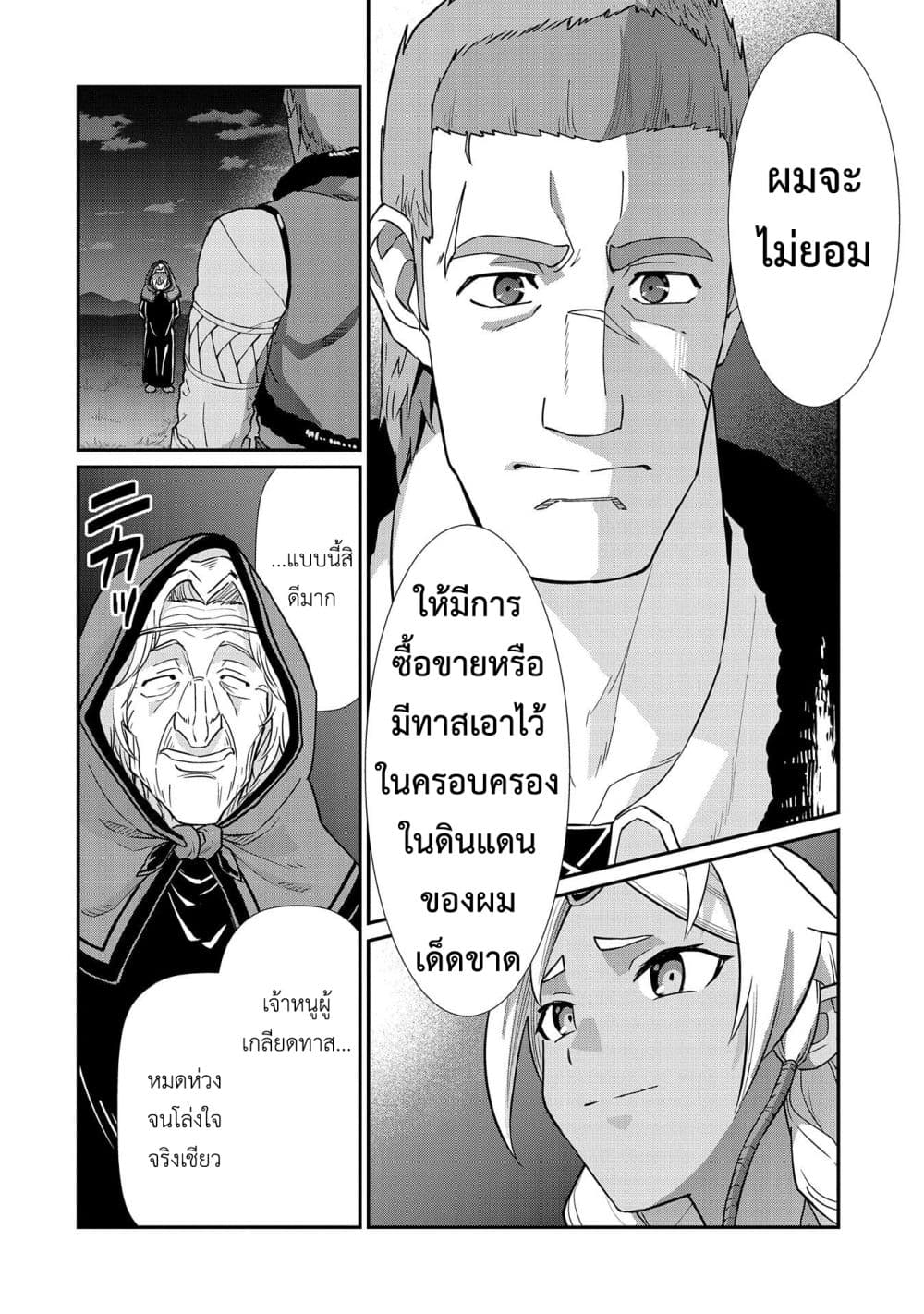 อ่านการ์ตูน Ryoumin 0-nin Start no Henkyou Ryoushusama 7 ภาพที่ 7