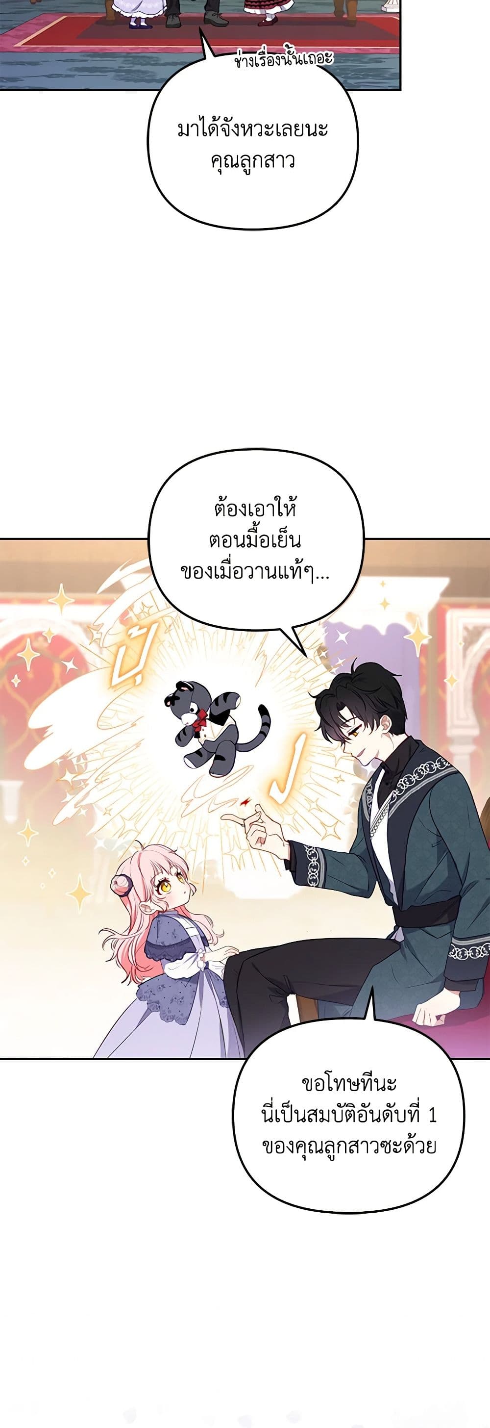 อ่านการ์ตูน I’m Being Raised by Villains 12 ภาพที่ 48