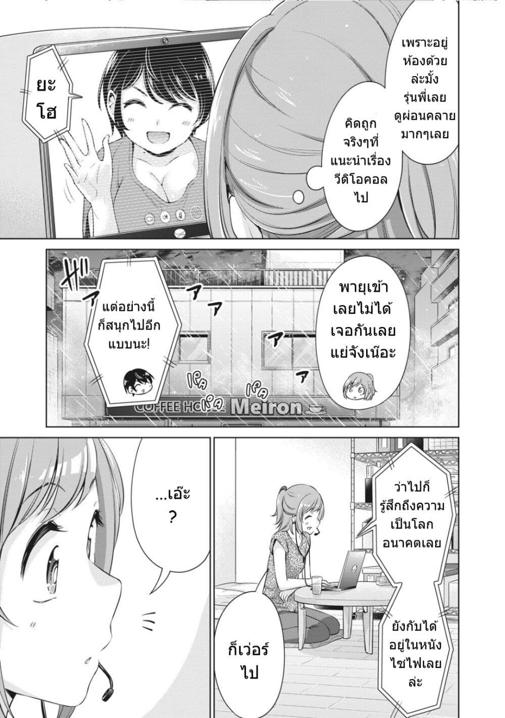 อ่านการ์ตูน Toshishita No Senpai 11 ภาพที่ 4