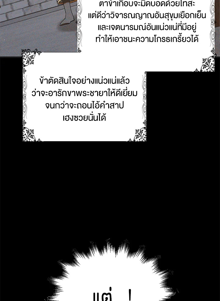 อ่านการ์ตูน A Way to Protect the Lovable You 94 ภาพที่ 100