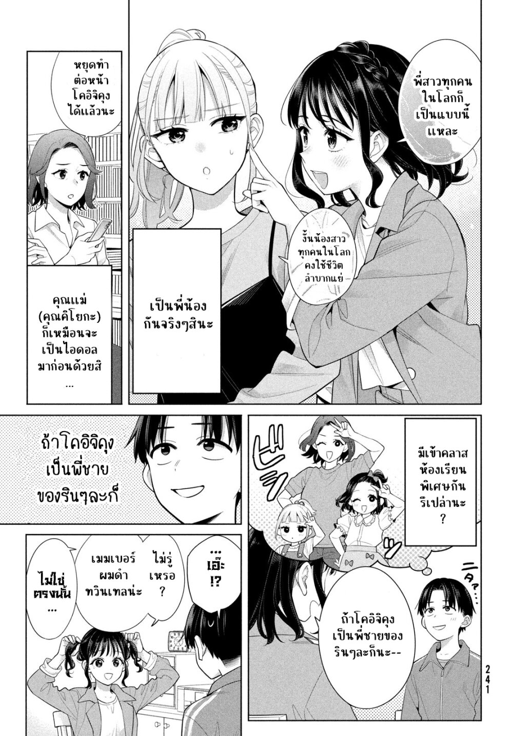 อ่านการ์ตูน Watashi wo Center ni suru to Chikaimasu ka? 8 ภาพที่ 9