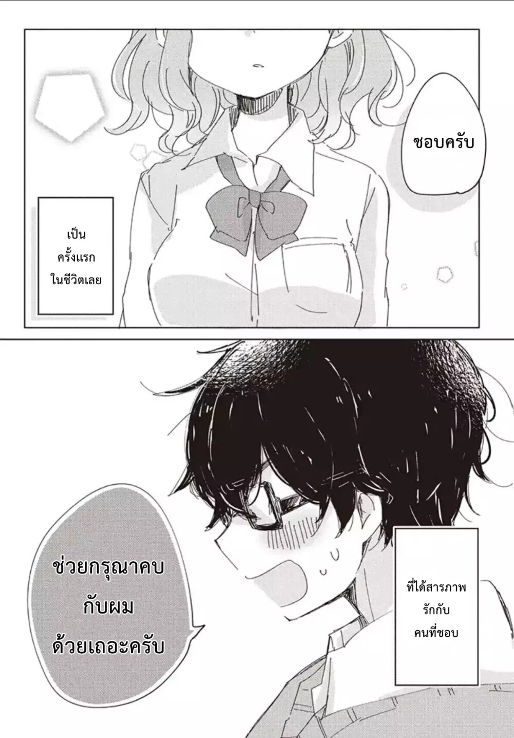 อ่านการ์ตูน Meguro-san wa hajimete janai 1 ภาพที่ 2