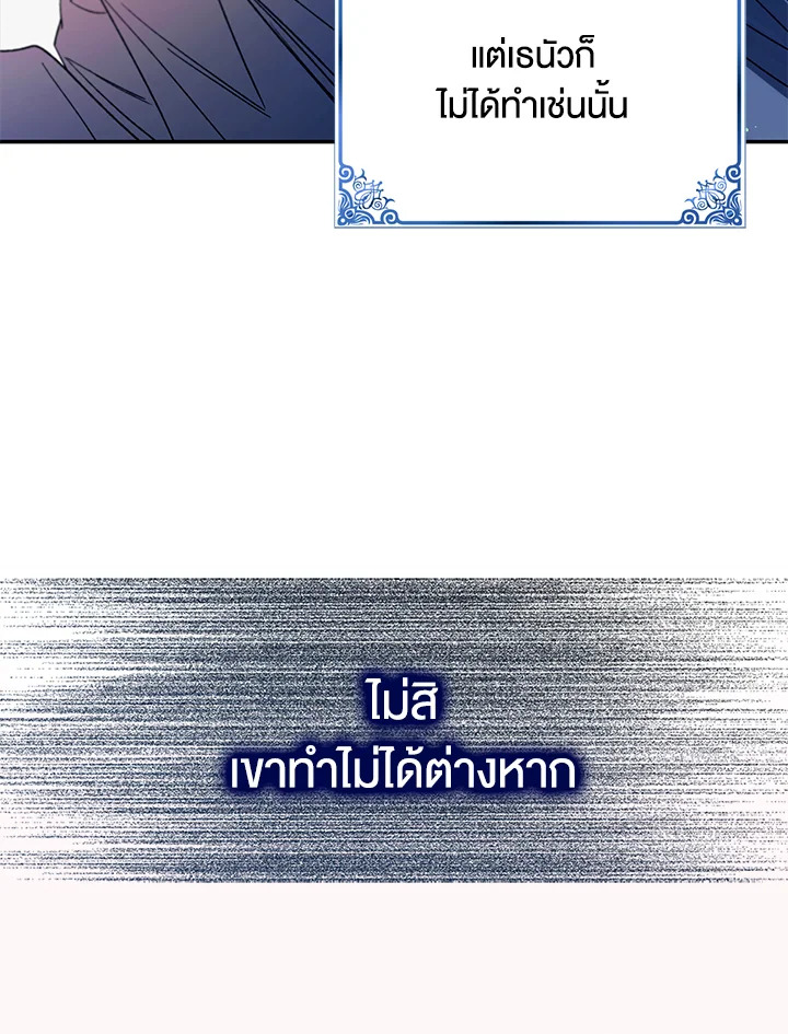 อ่านการ์ตูน A Way to Protect the Lovable You 59 ภาพที่ 35