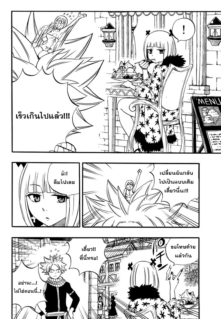 อ่านการ์ตูน Fairy Tail: 100 Years Quest 64 ภาพที่ 14