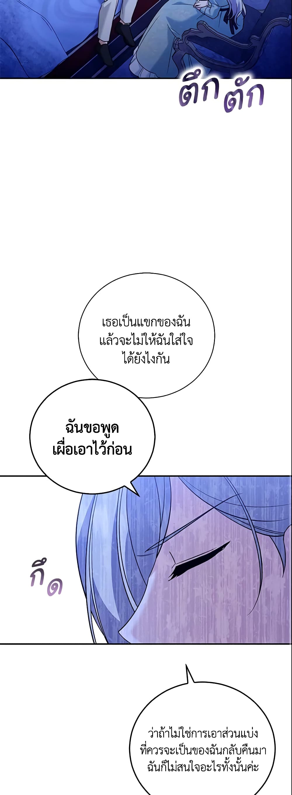 อ่านการ์ตูน Please Support My Revenge 24 ภาพที่ 26