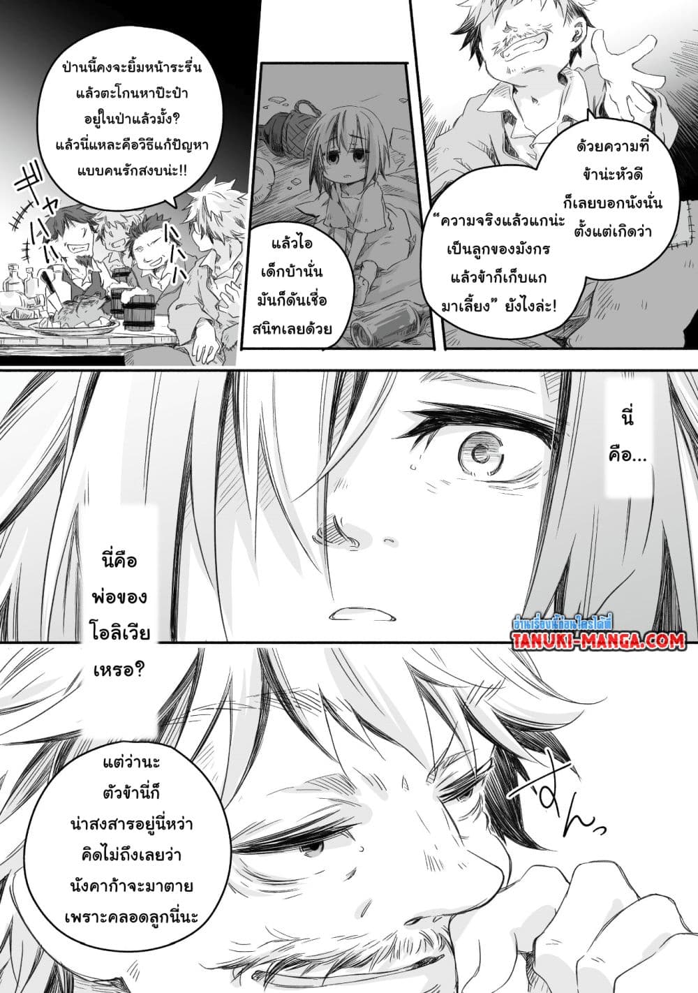 อ่านการ์ตูน Totsuzen Papa Ni Natta Saikyou Dragon No Kosodate Nikki 1.2 ภาพที่ 4