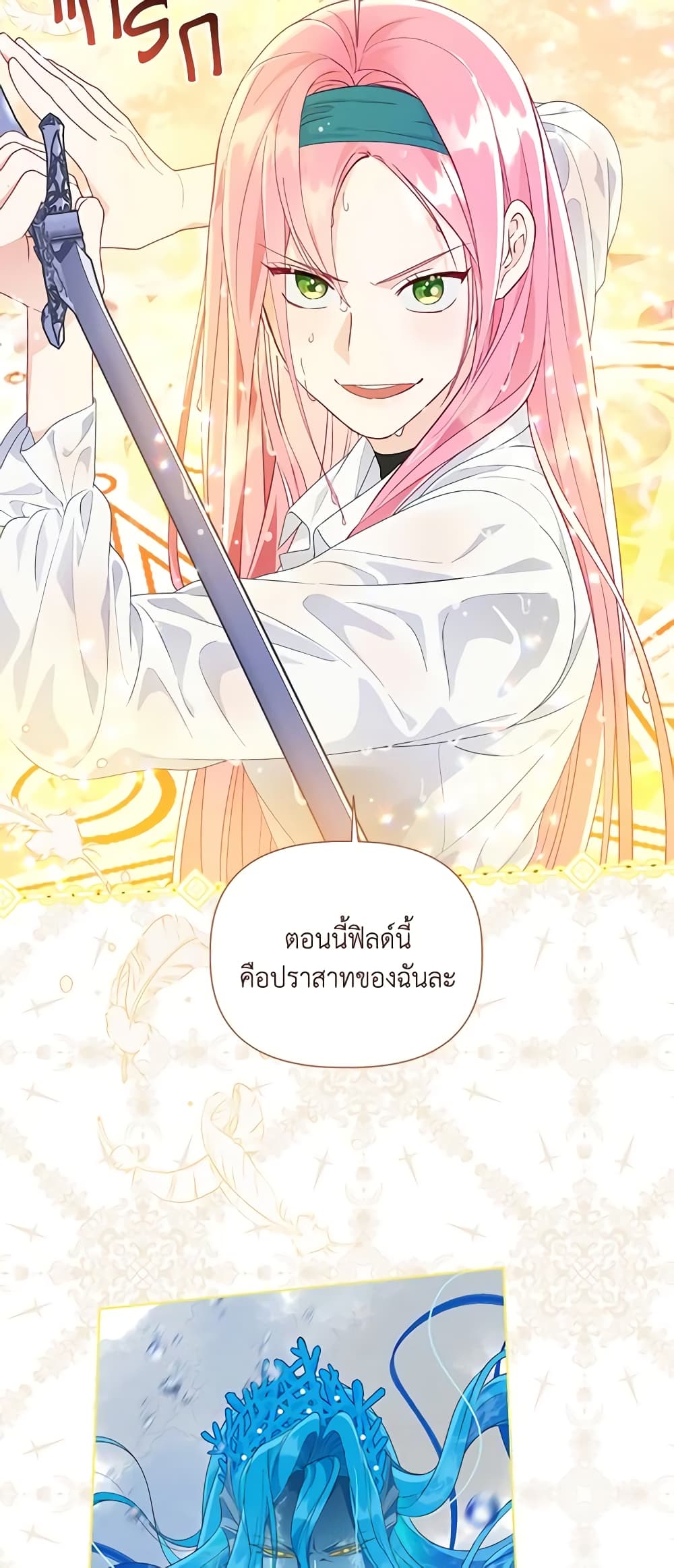 อ่านการ์ตูน A Transmigrator’s Privilege 51 ภาพที่ 43