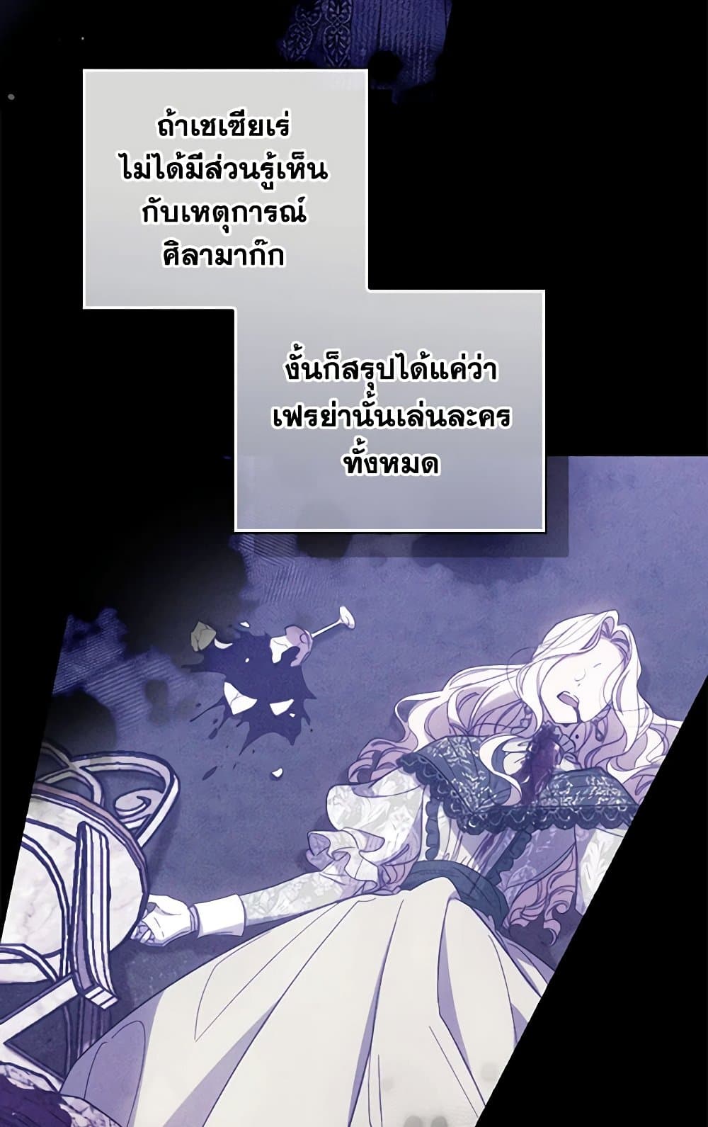 อ่านการ์ตูน How to Get My Husband on My Side 88 ภาพที่ 56