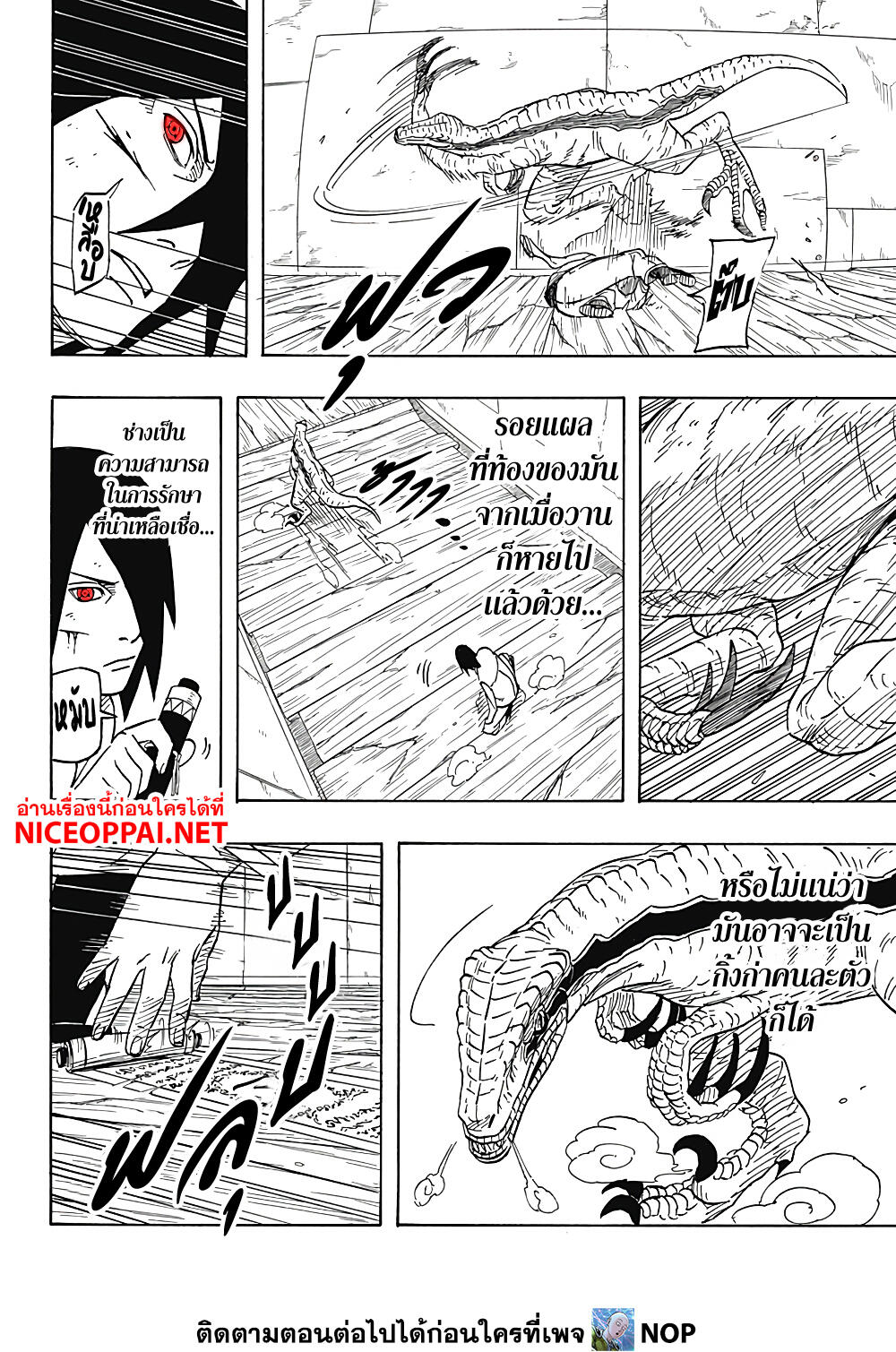 อ่านการ์ตูน Naruto Sasuke’s Story -The Uchiha and the Heavenly Stardust 3 ภาพที่ 14