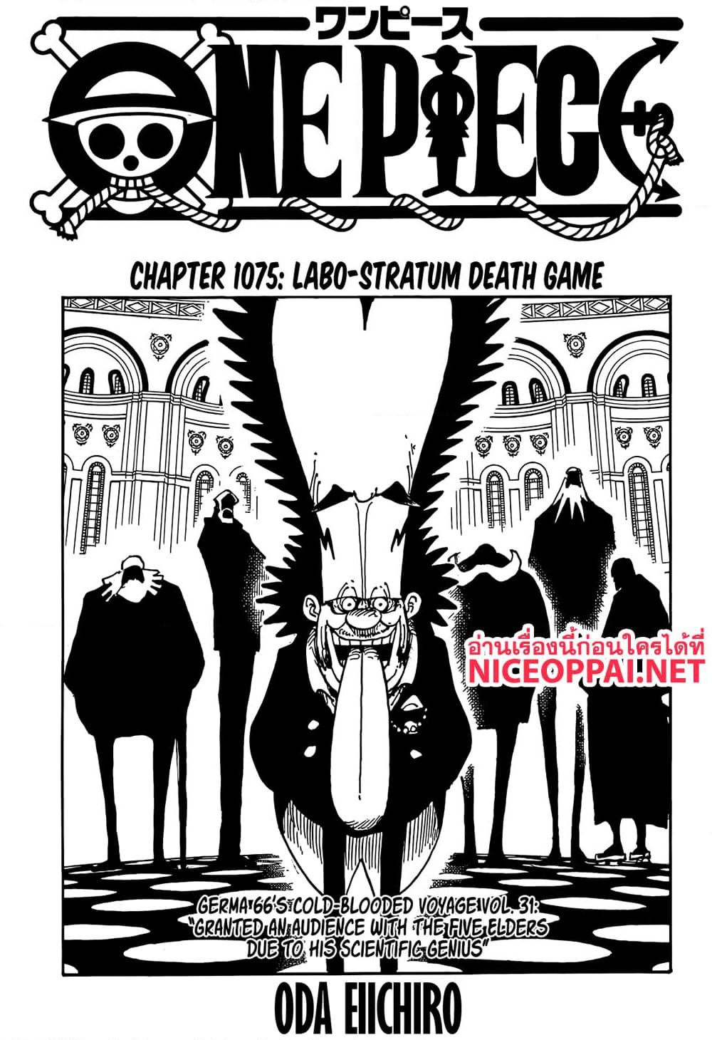 อ่านการ์ตูน One Piece 1075 (ENG) ภาพที่ 1