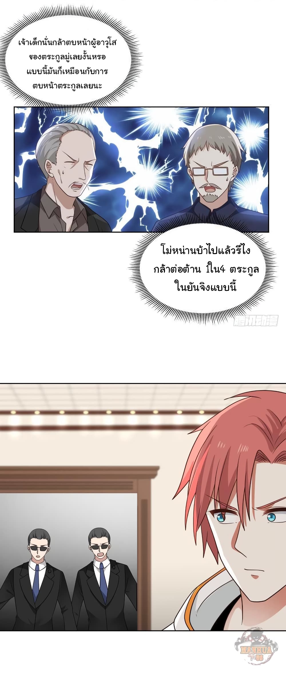 อ่านการ์ตูน I Have a Dragon in My Body 265 ภาพที่ 7