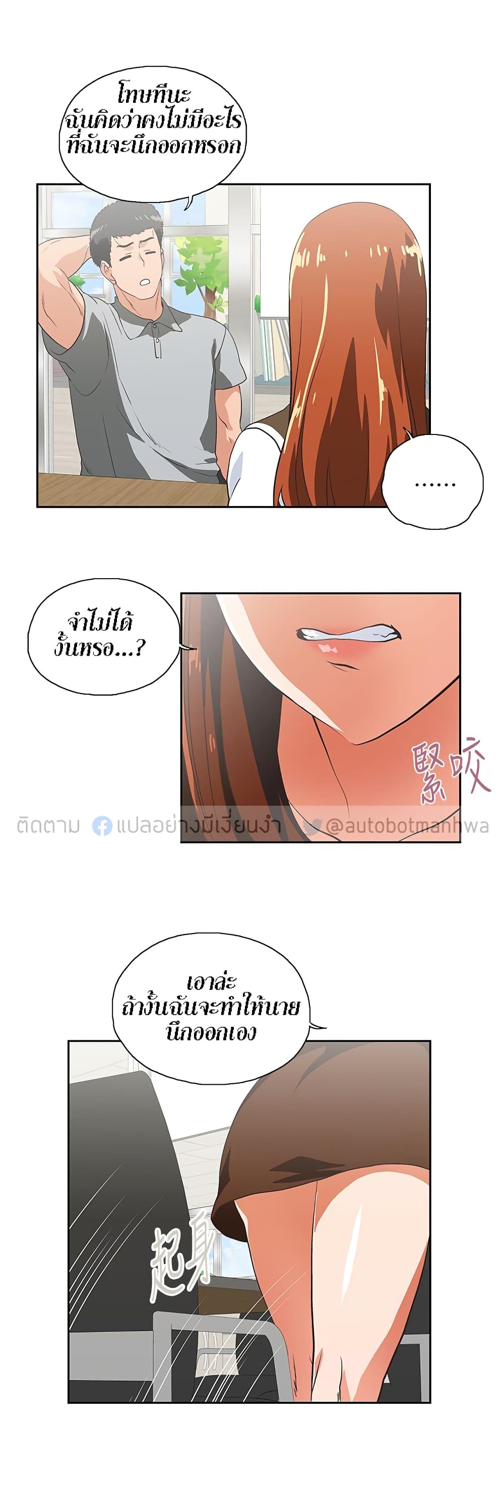 อ่านการ์ตูน Up and Down 19 ภาพที่ 25