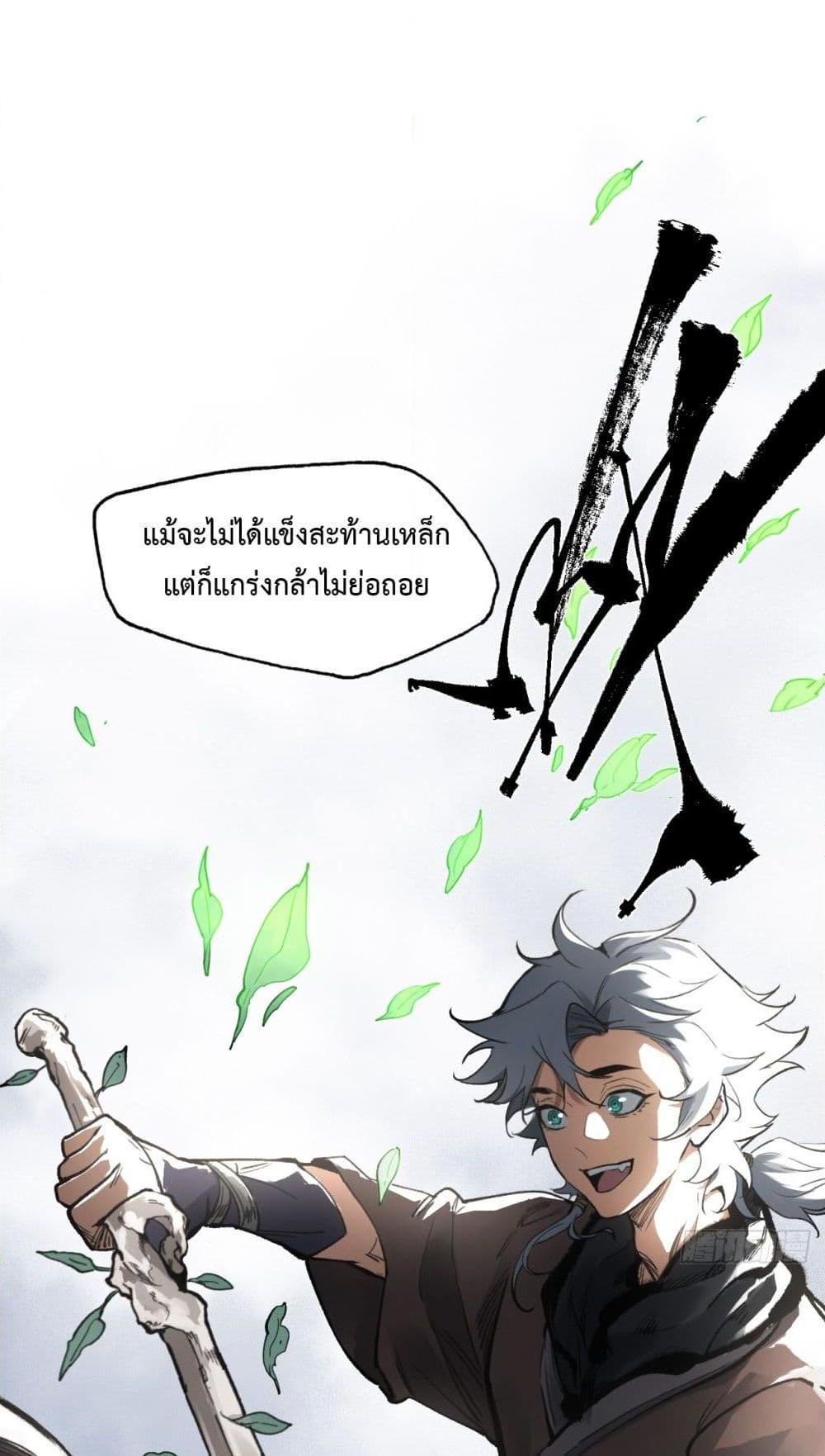 อ่านการ์ตูน Sword Of Destiny 9 ภาพที่ 10