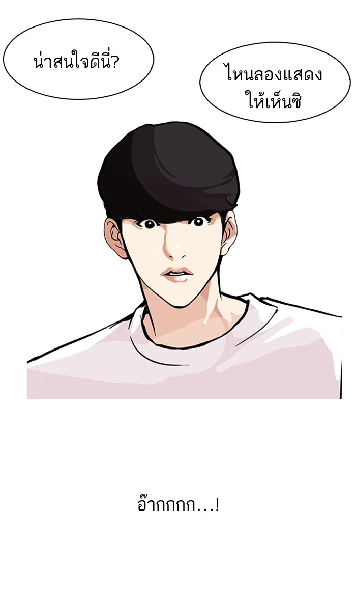 อ่านการ์ตูน Lookism 98 ภาพที่ 63