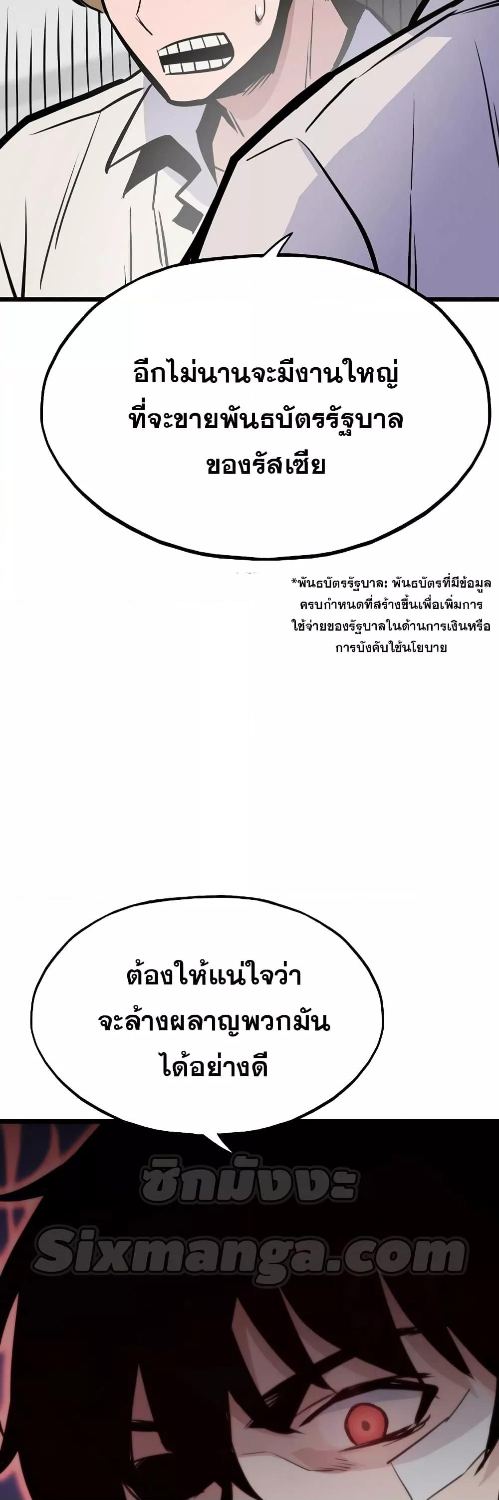 อ่านการ์ตูน Past Life Returner 22 ภาพที่ 21