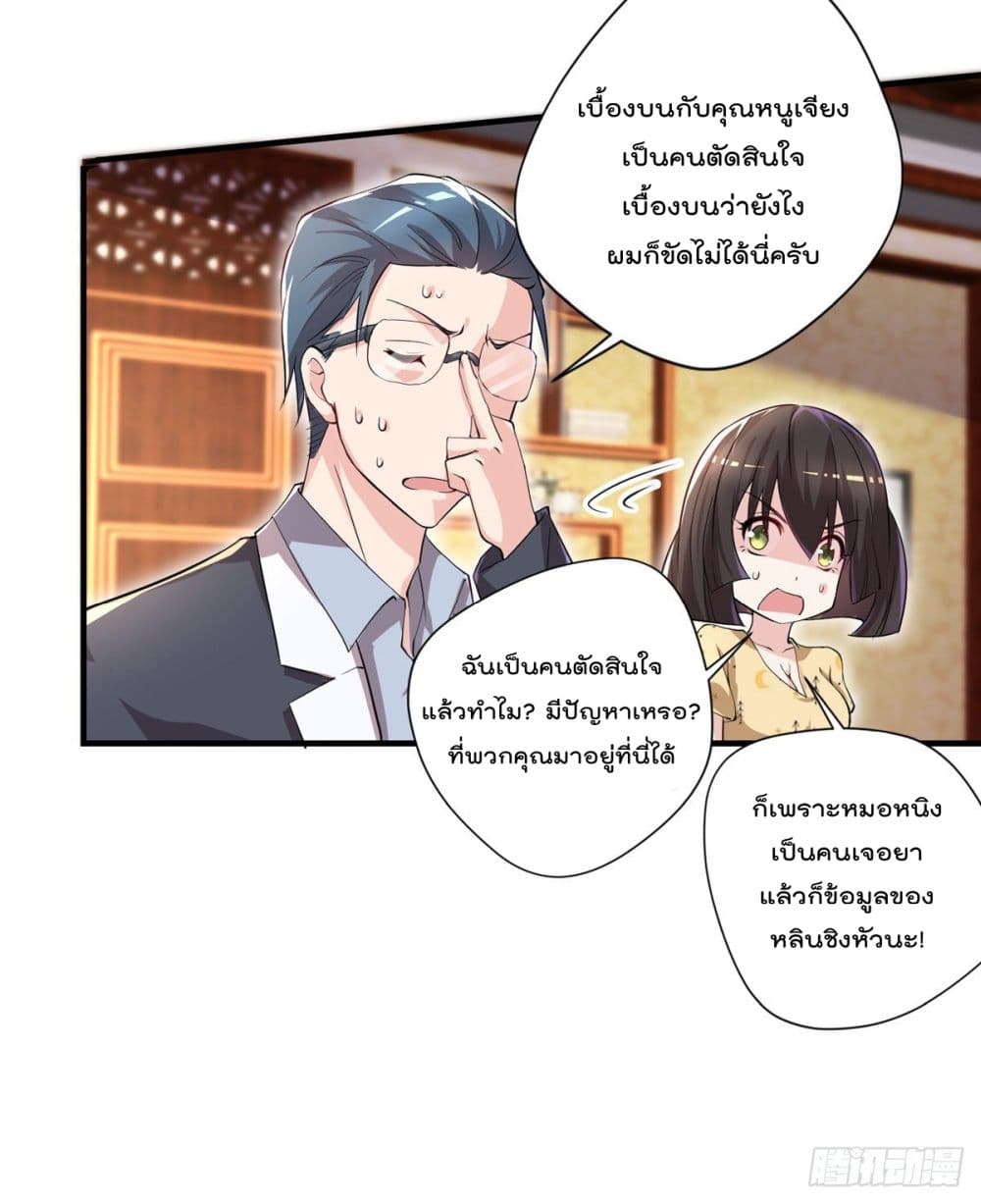 อ่านการ์ตูน The Cultivators Doctor in The City 34 ภาพที่ 4