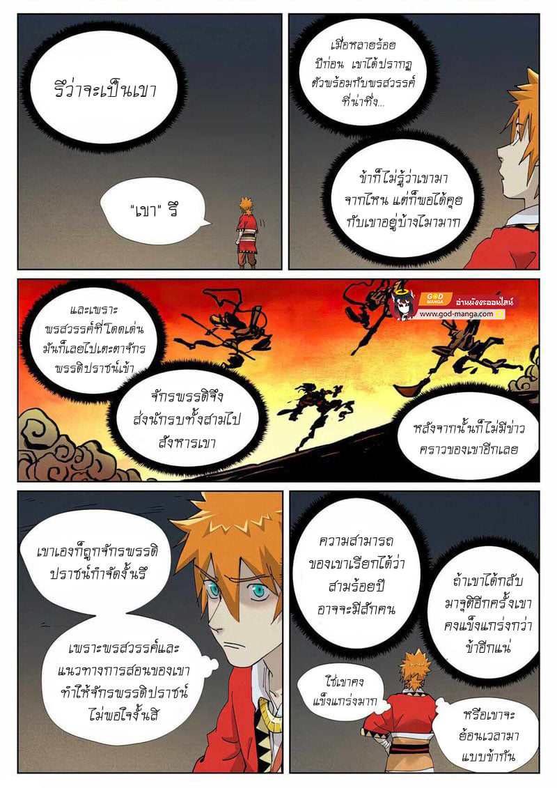 อ่านการ์ตูน Tales of Demons and Gods 421 ภาพที่ 10